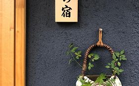 静雅の宿